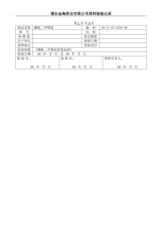 磺胺二甲嘧啶