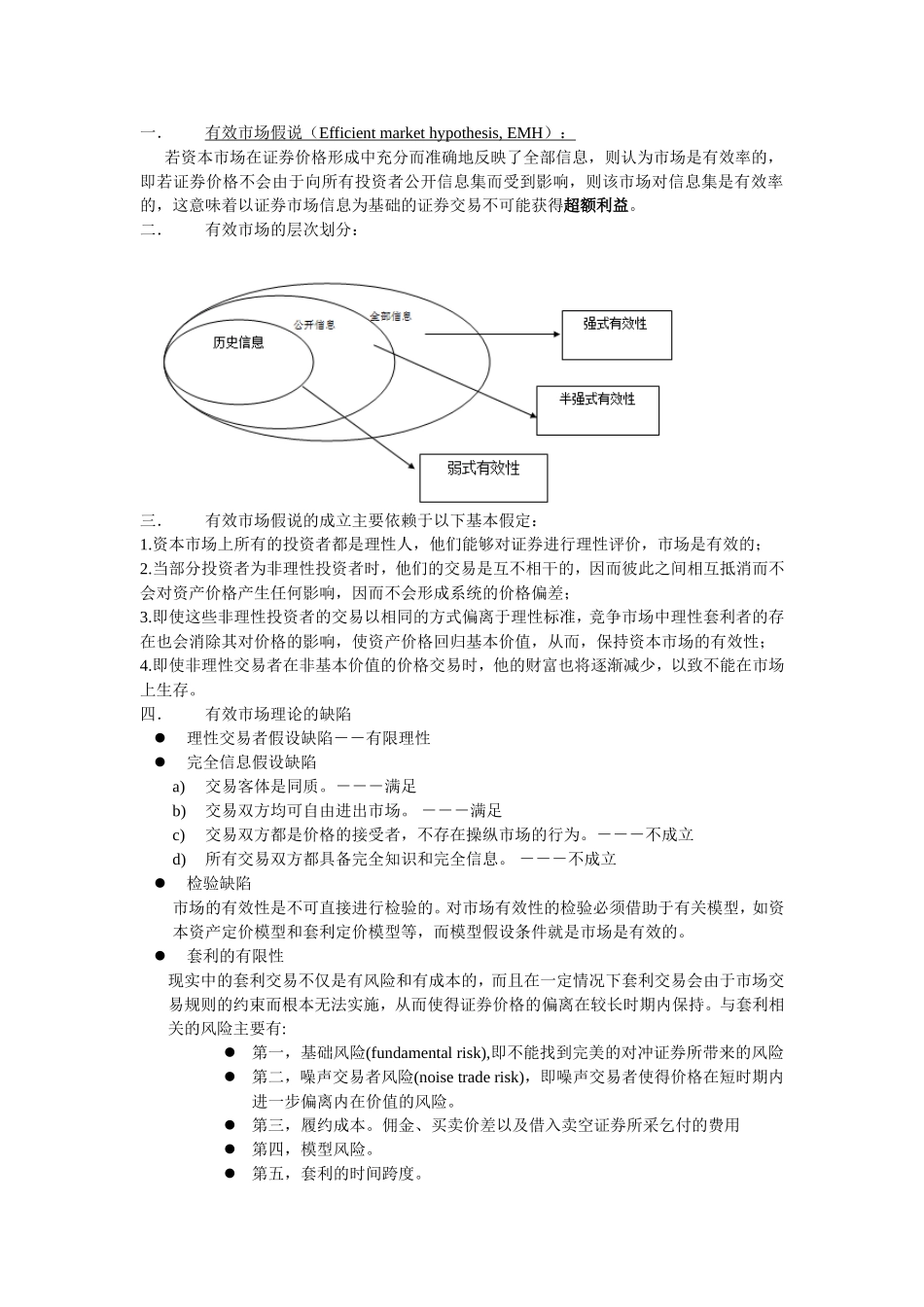 行为金融学重点_第1页