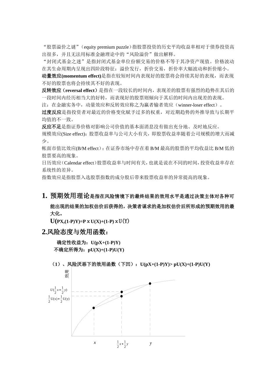 行为金融学重点_第2页