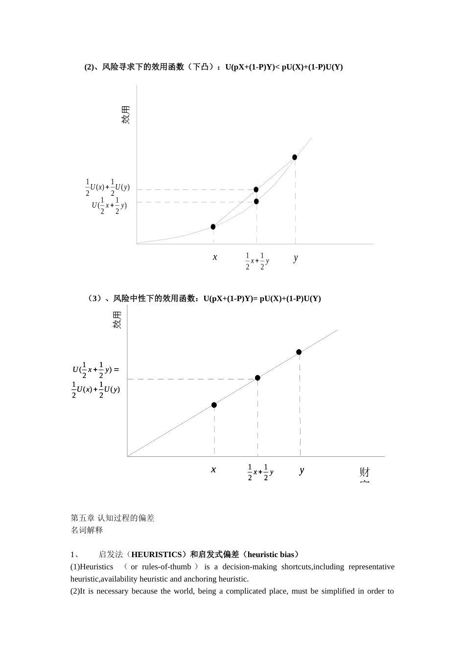 行为金融学重点_第3页