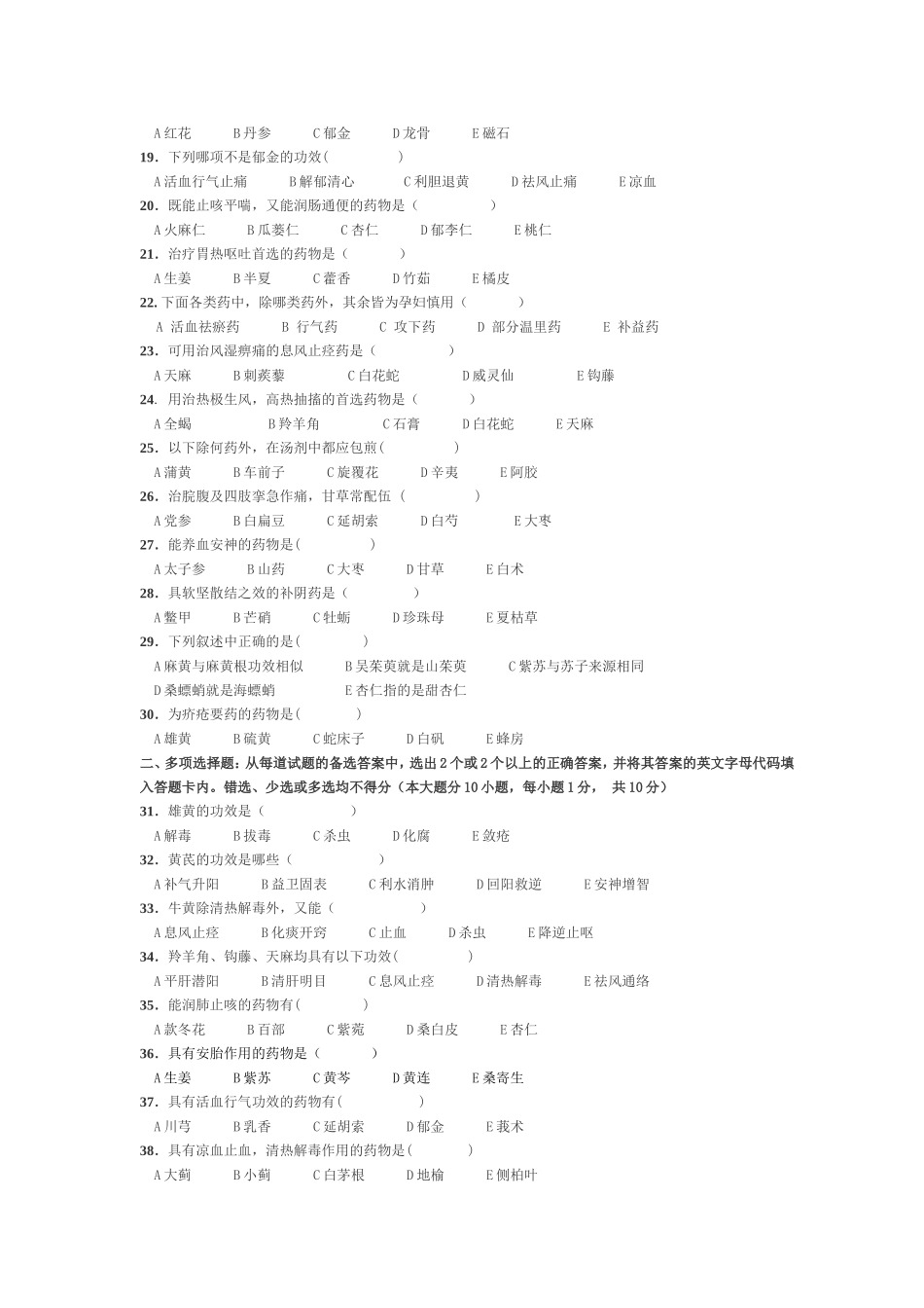 广西中医学院2007-2008年期末试题附答案_第2页