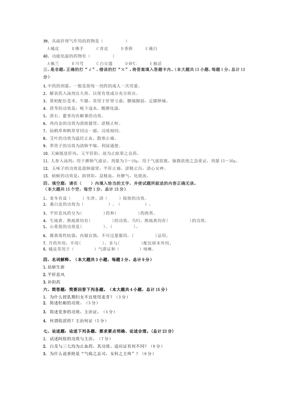 广西中医学院2007-2008年期末试题附答案_第3页