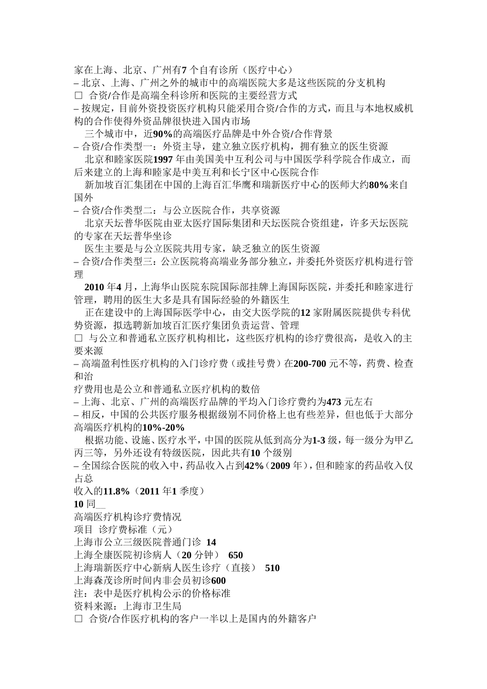 国内高端医疗市场概论_第2页