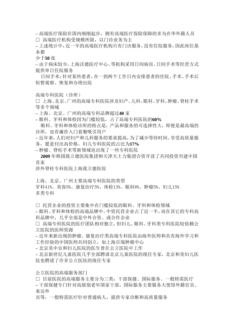 国内高端医疗市场概论_第3页