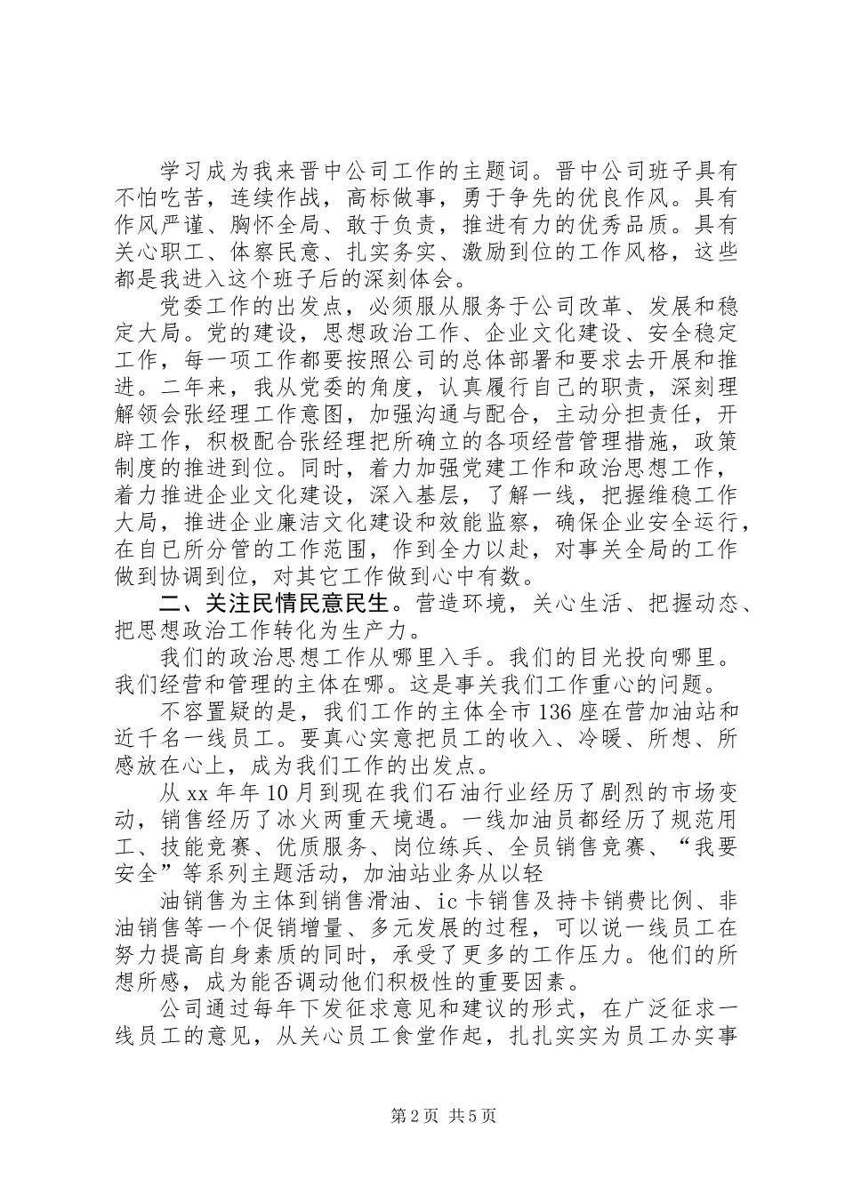 公司党委书记述职报告 (2)_第2页