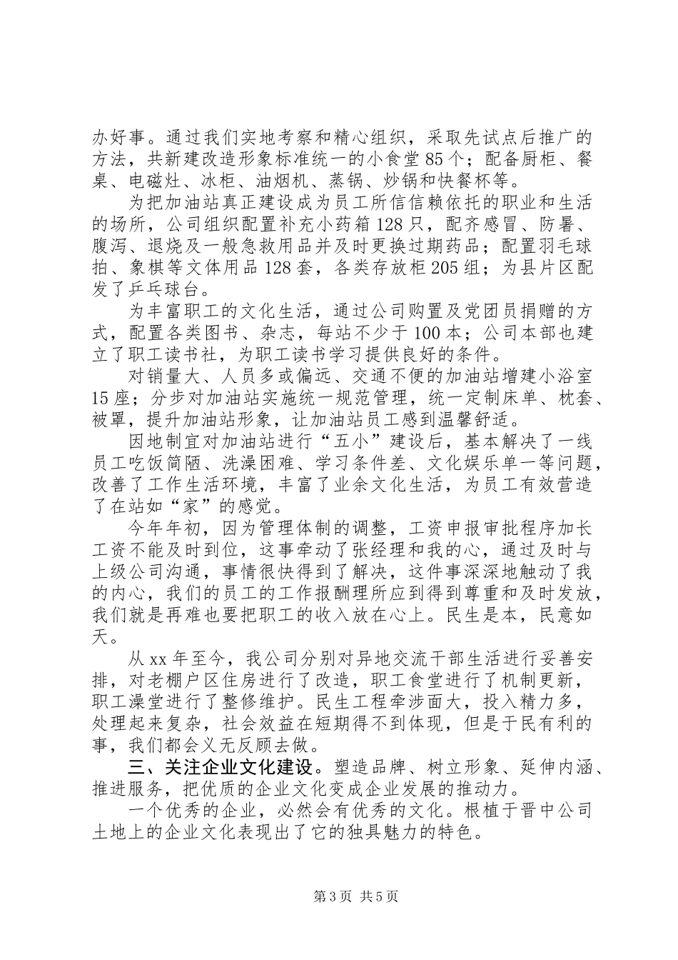 公司党委书记述职报告 (2)_第3页