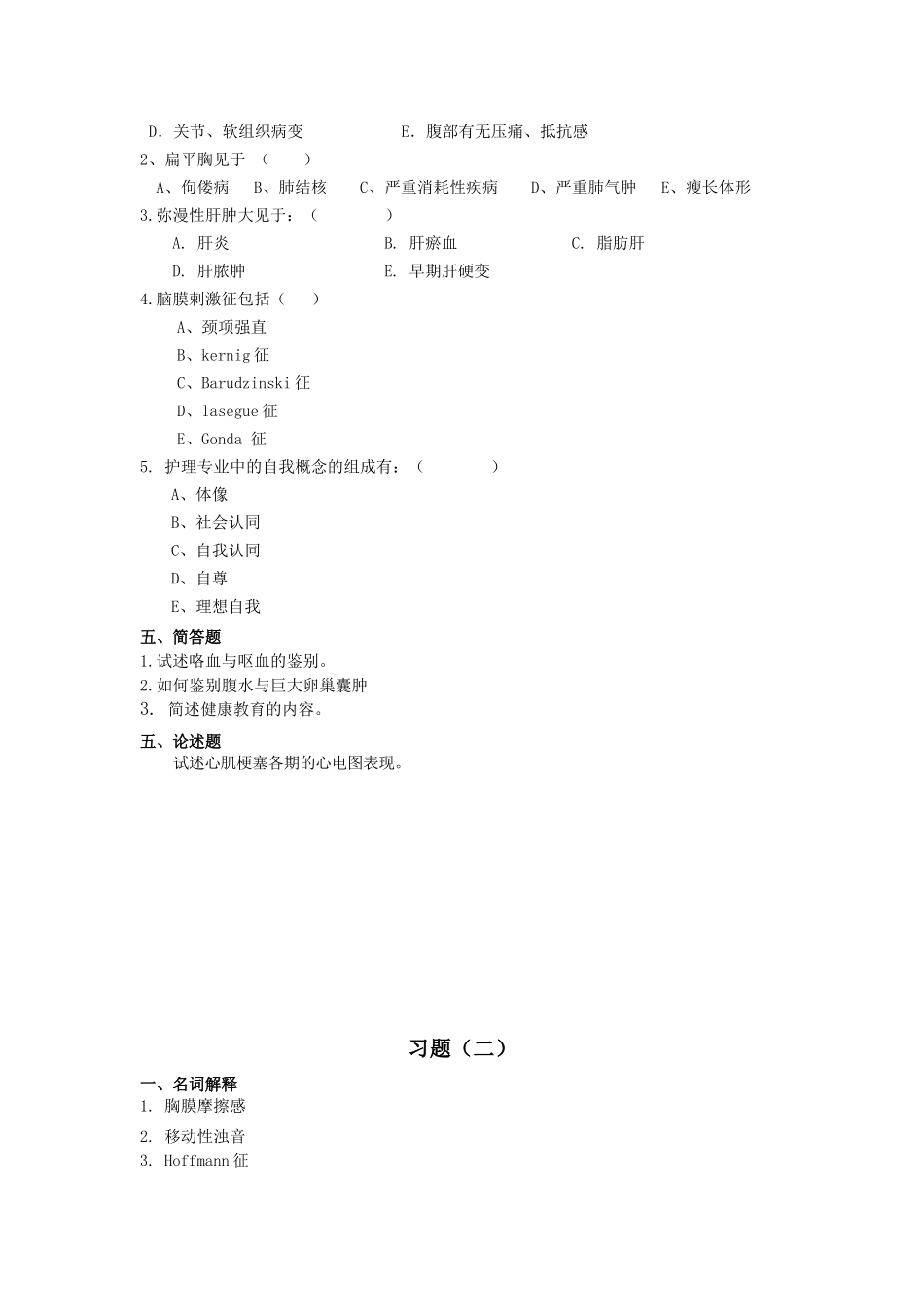 健康评估离线作业习题_第2页