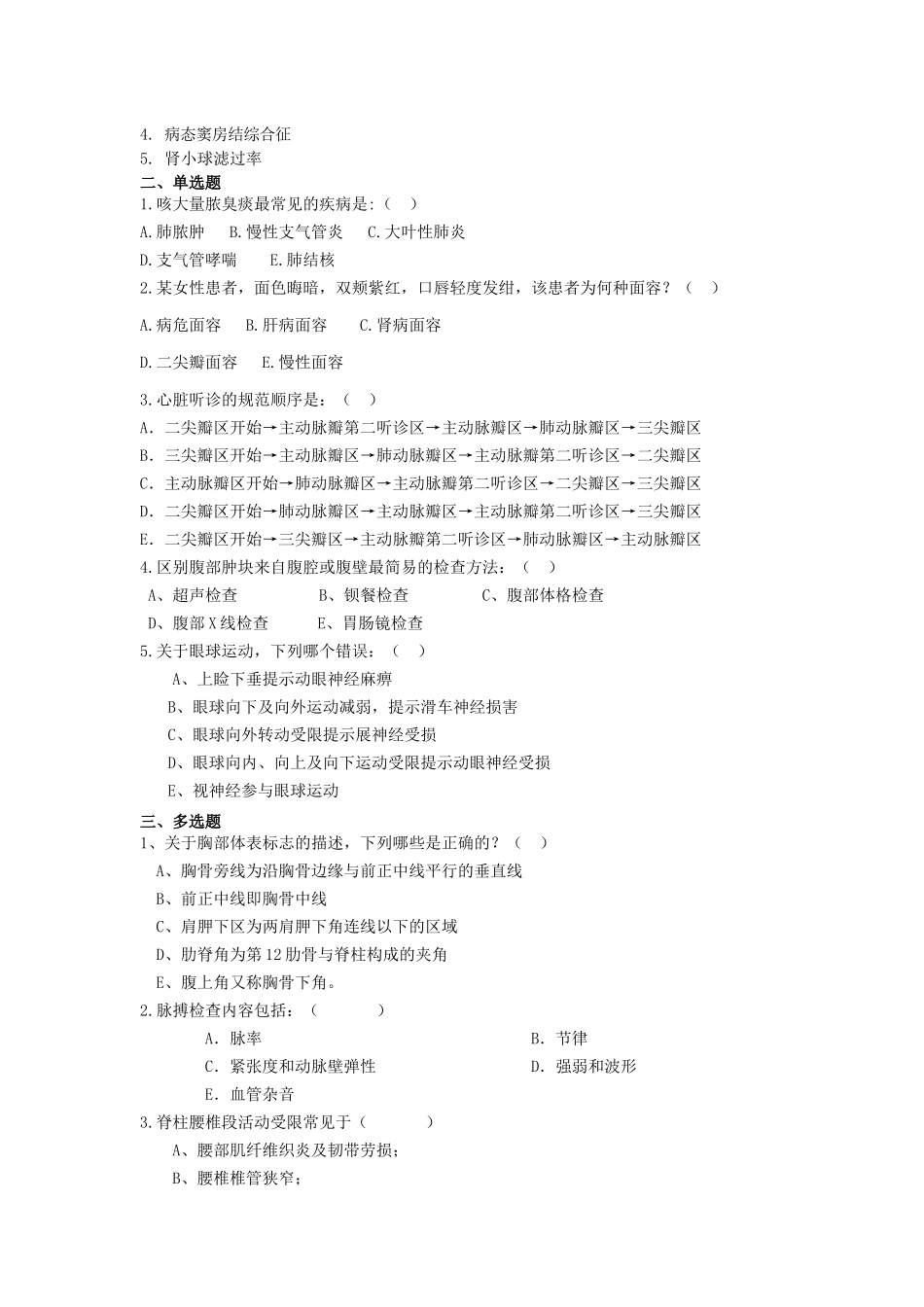 健康评估离线作业习题_第3页