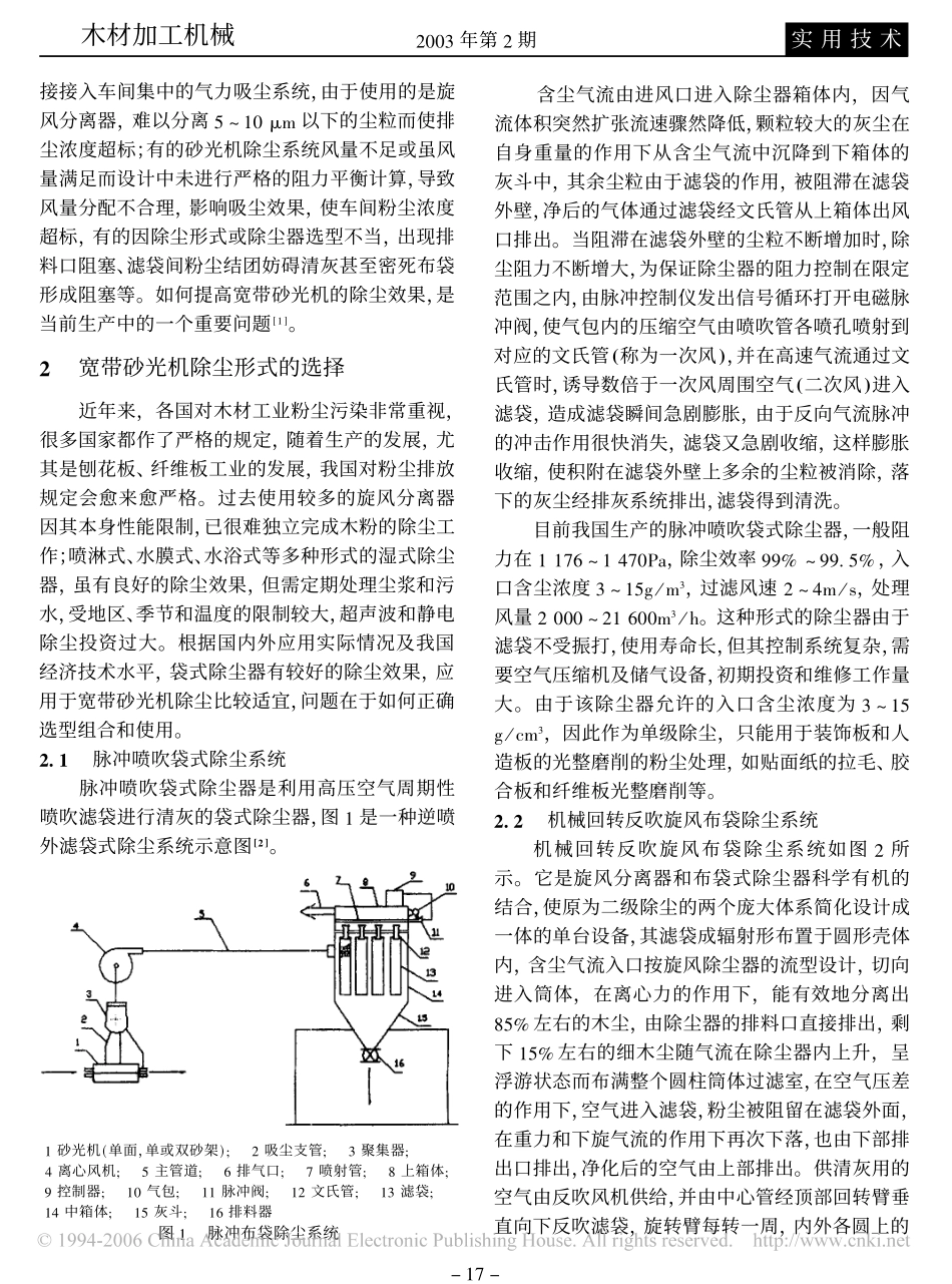 宽带砂光机的除尘装置_第2页