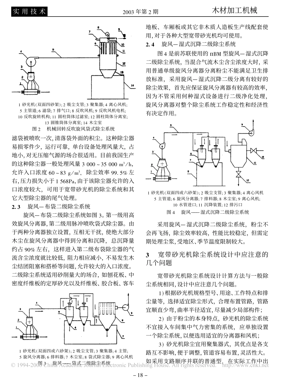 宽带砂光机的除尘装置_第3页