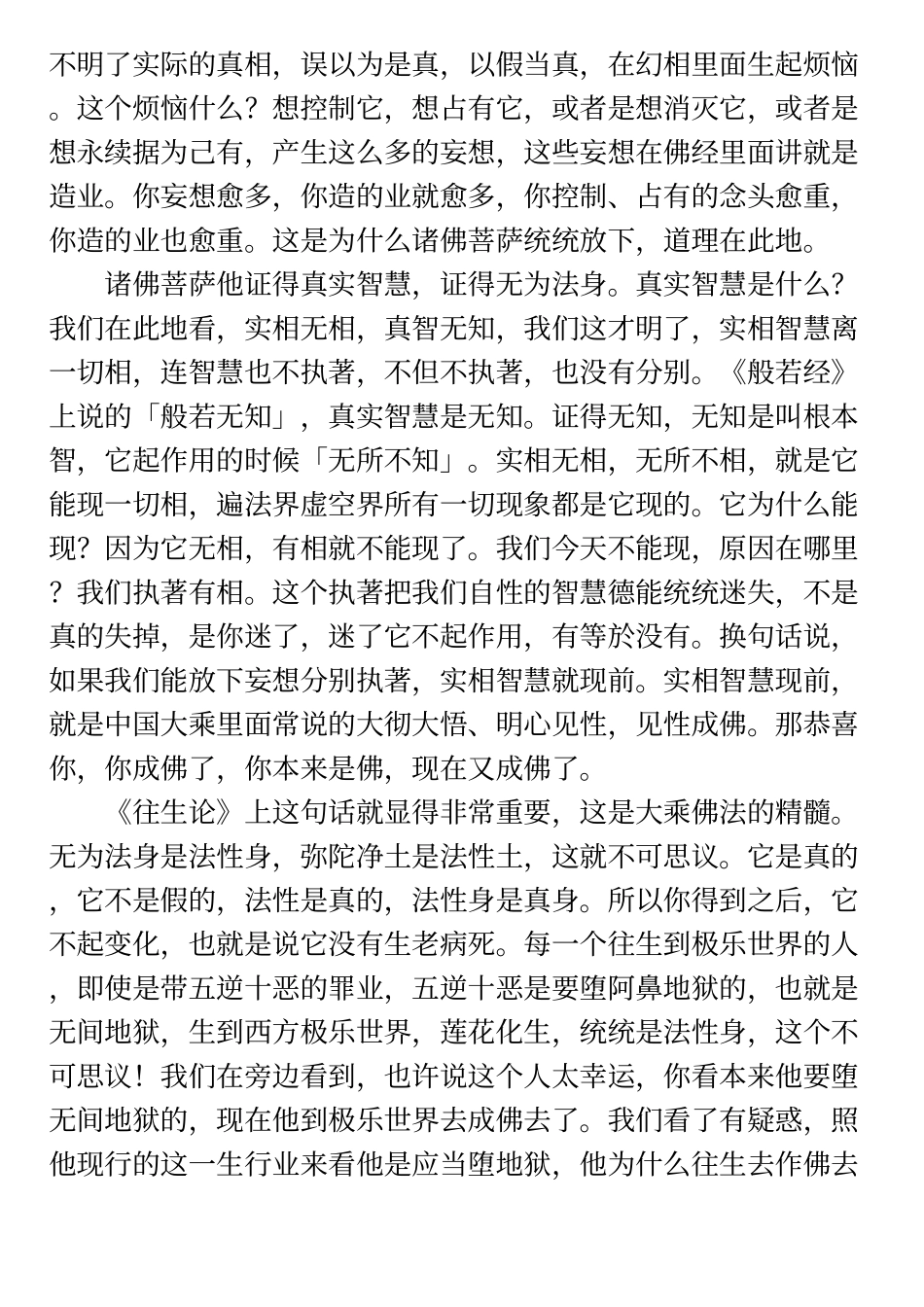 净土大经解演义325_第2页