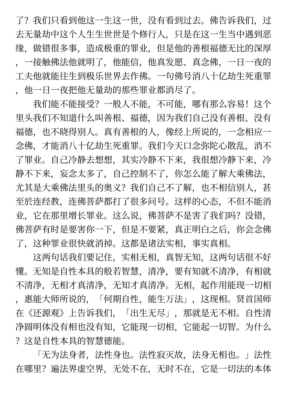 净土大经解演义325_第3页