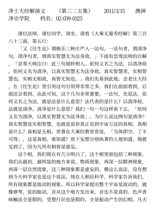 净土大经解演义325