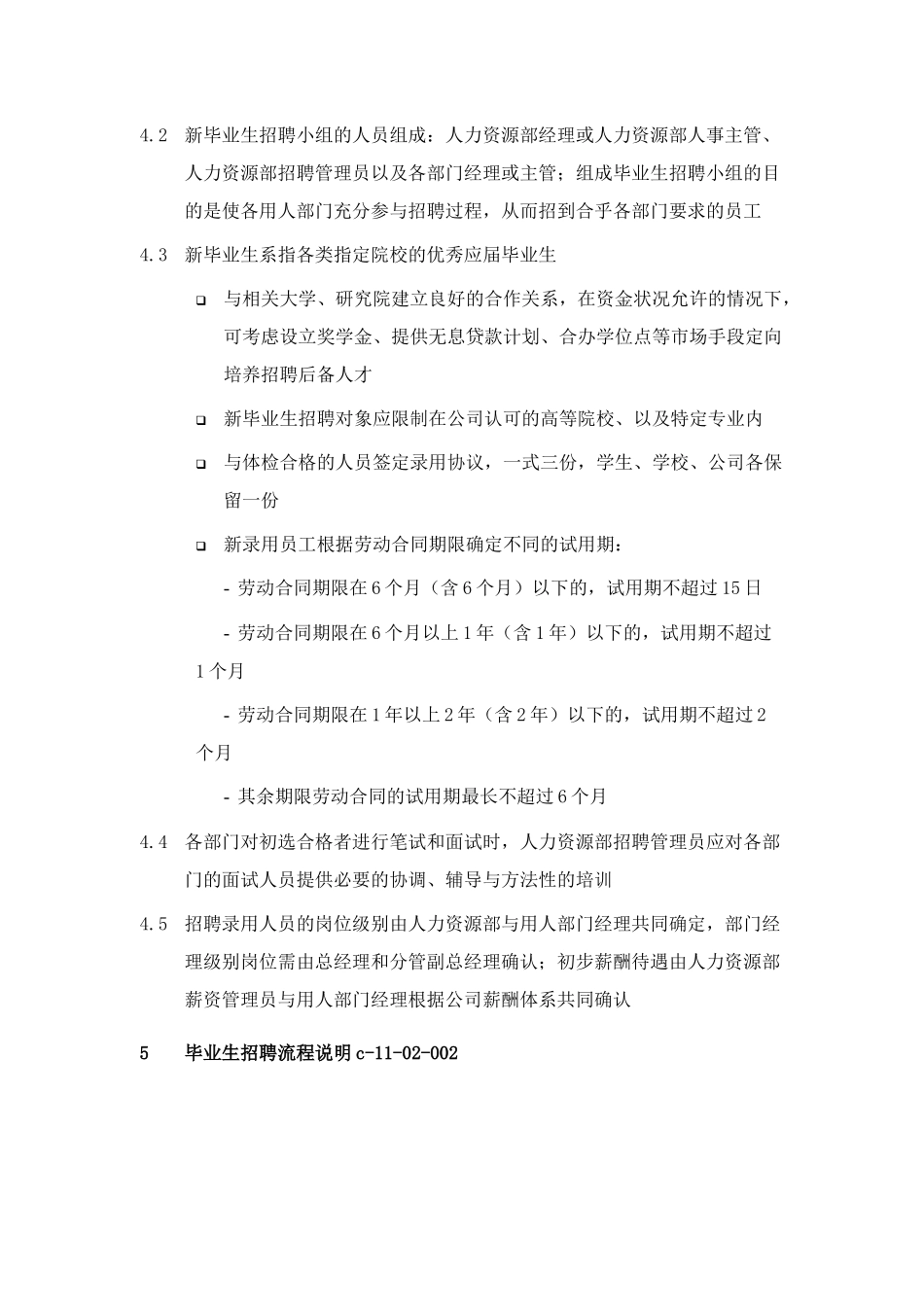 公司针对毕业生的招聘_第2页