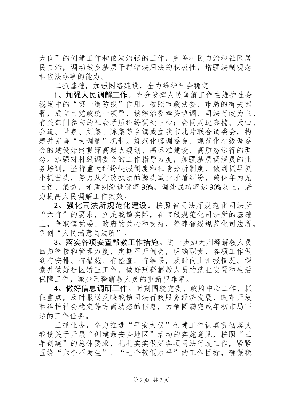关于司法工作计划_第2页