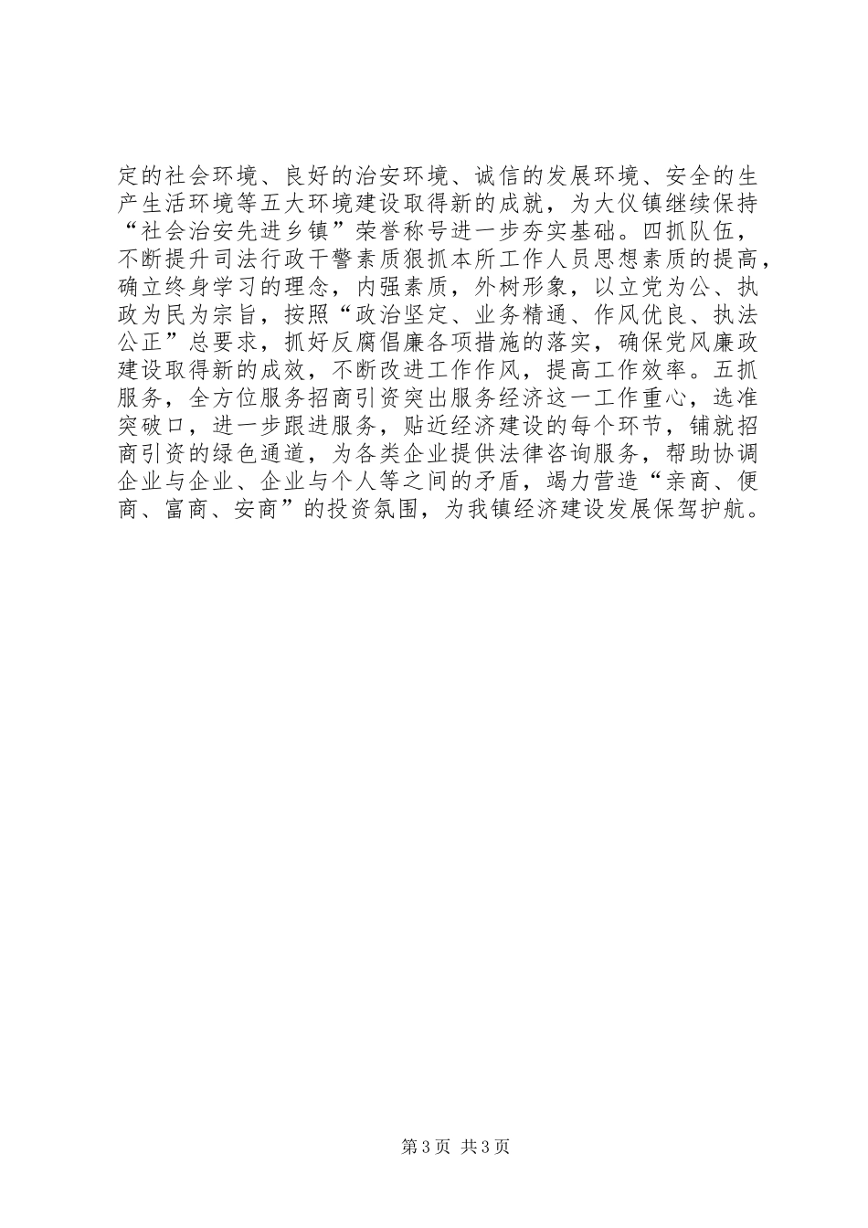 关于司法工作计划_第3页