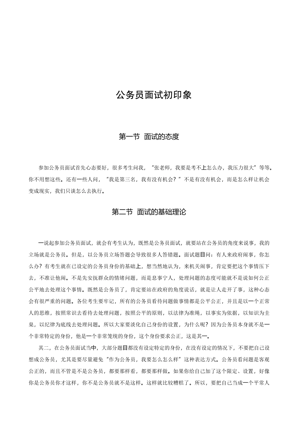 公务员面试绪论_第2页