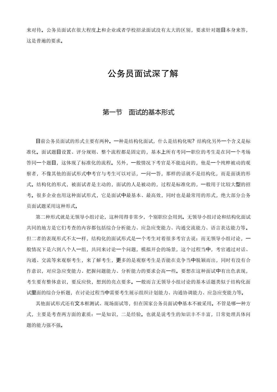 公务员面试绪论_第3页