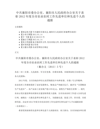 精品人民政府办公室关于表彰2012年度全市农业农村工作先进单位和先进个人精品