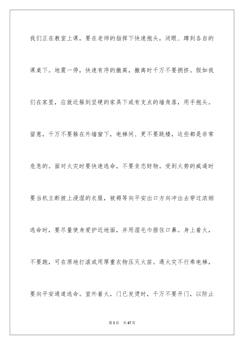 2024中小学生安全教育观后感_第3页