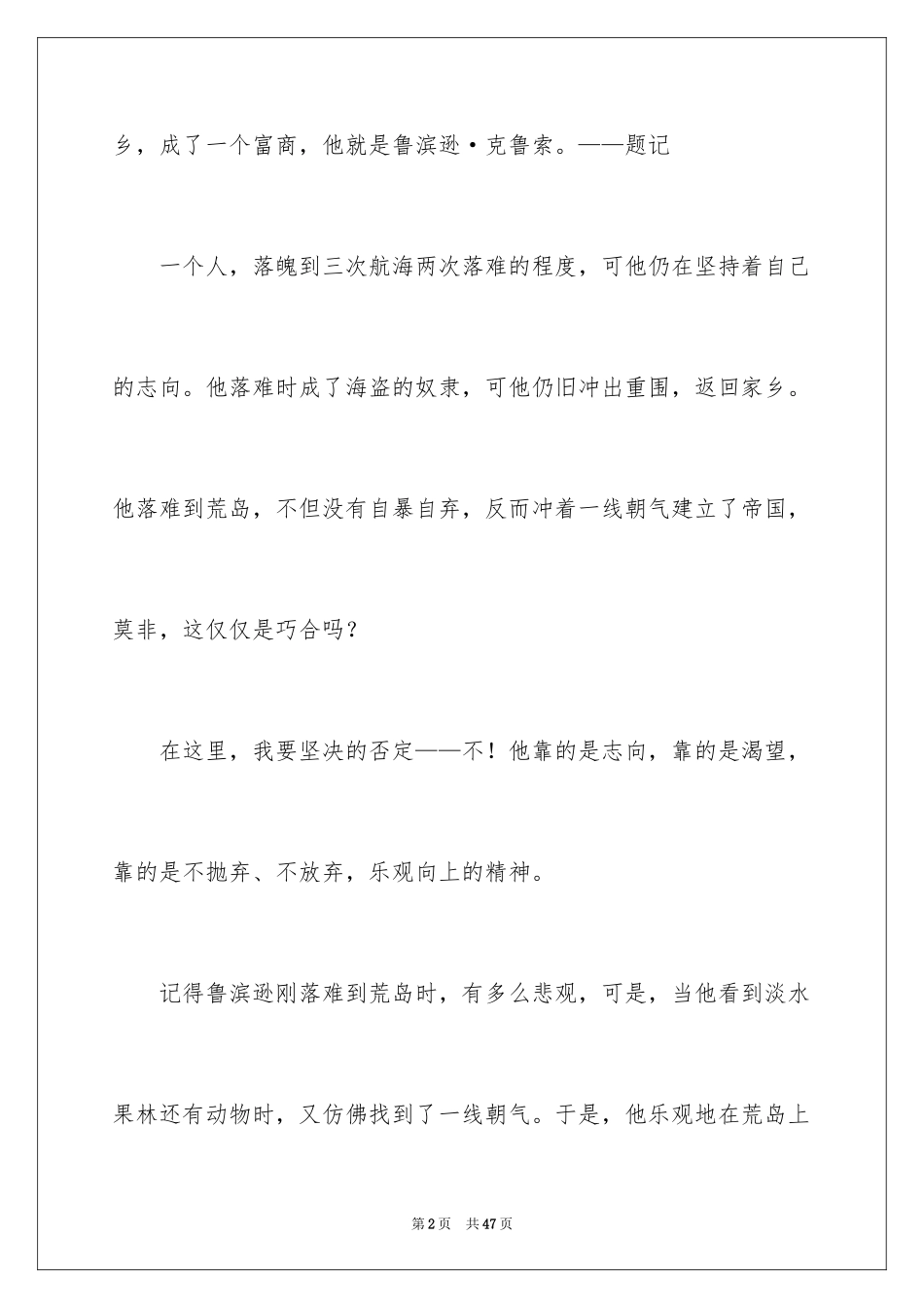 2024《鲁滨逊漂流记》读后感_66_第2页