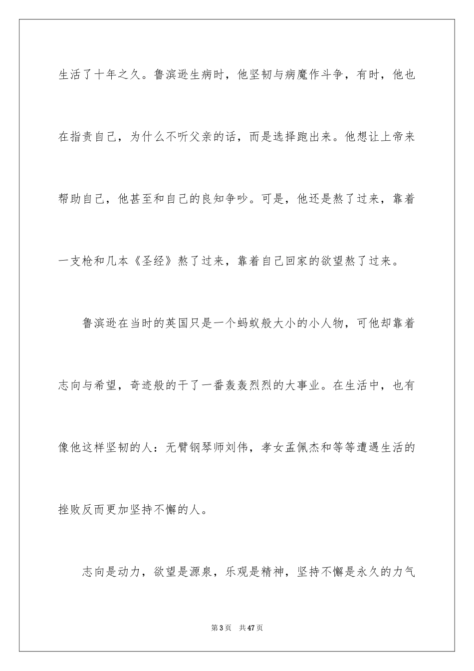 2024《鲁滨逊漂流记》读后感_66_第3页