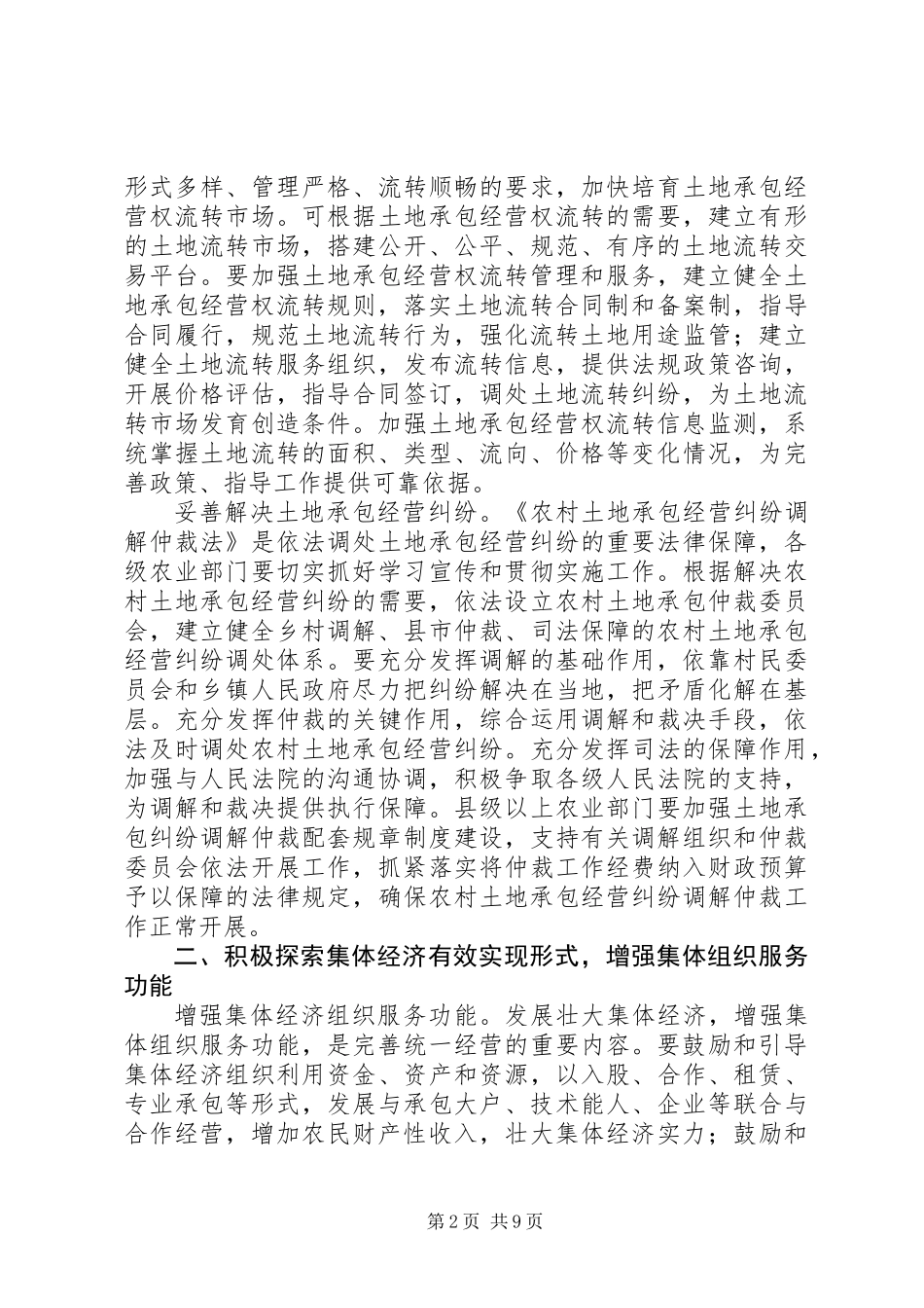 关于现代农业发展和新农村建设 (2)_第2页