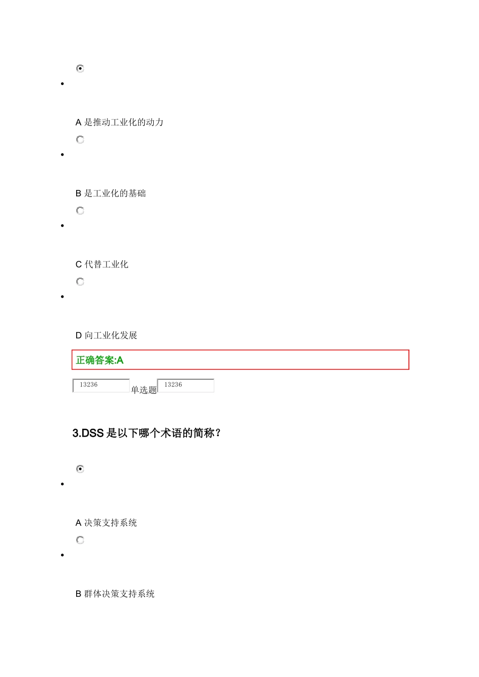 管理信息系统在线作业1_第2页