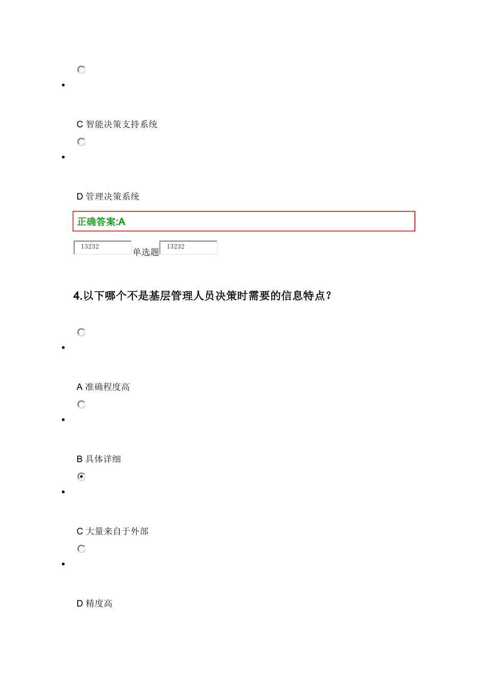 管理信息系统在线作业1_第3页