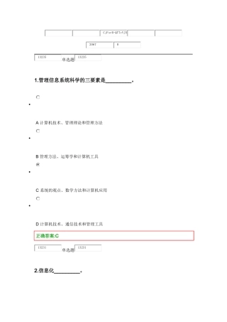 管理信息系统在线作业1