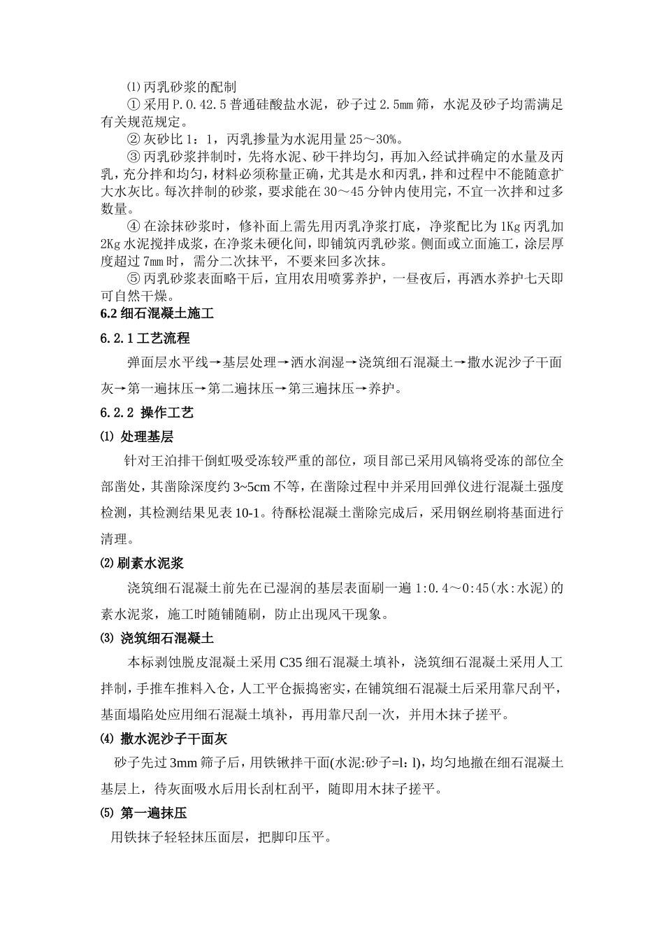 混凝土脱皮处理方案_第3页