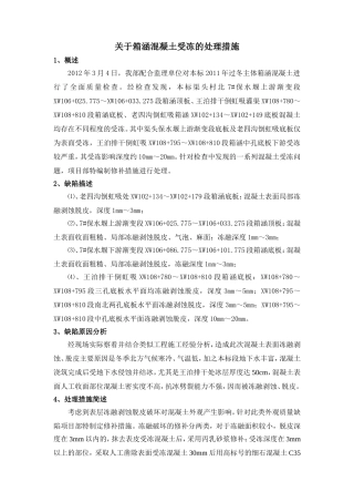 混凝土脱皮处理方案