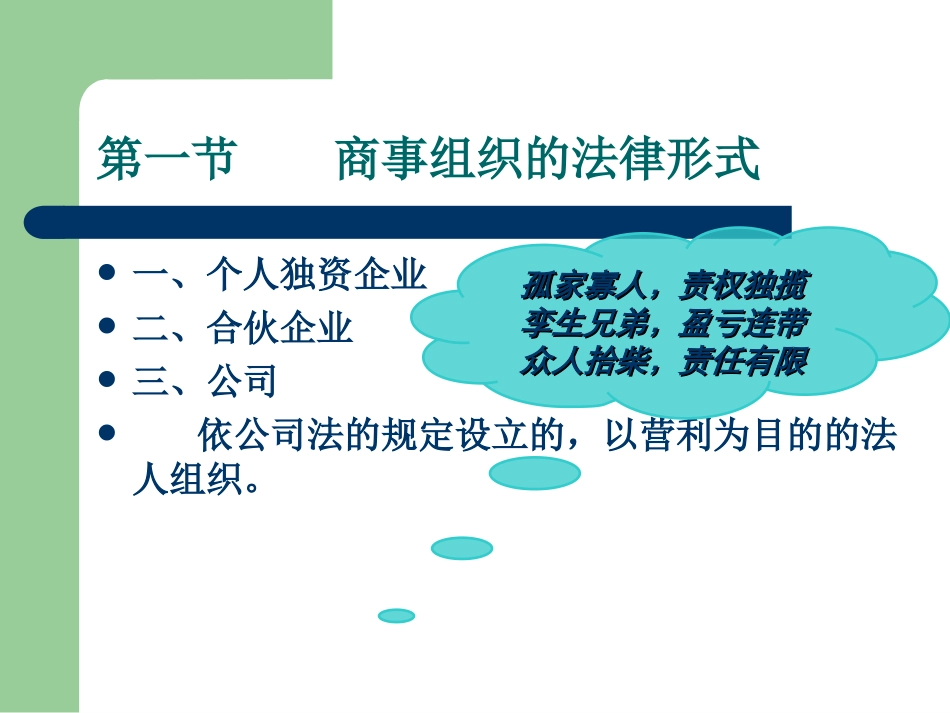 国际商务谈判法_第2页