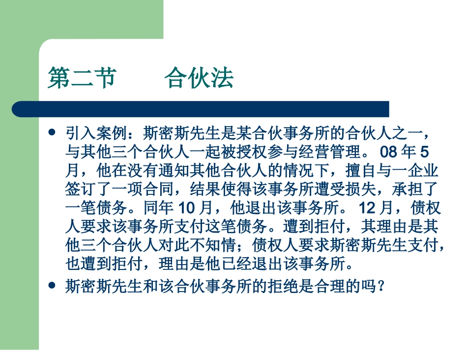 国际商务谈判法_第3页