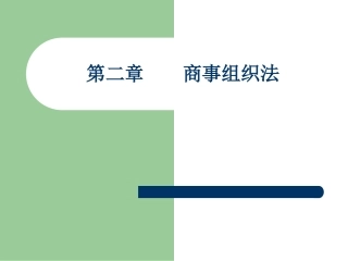国际商务谈判法