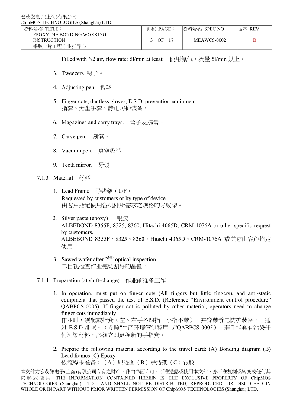 宏茂微电子(上海)有限公司_第3页