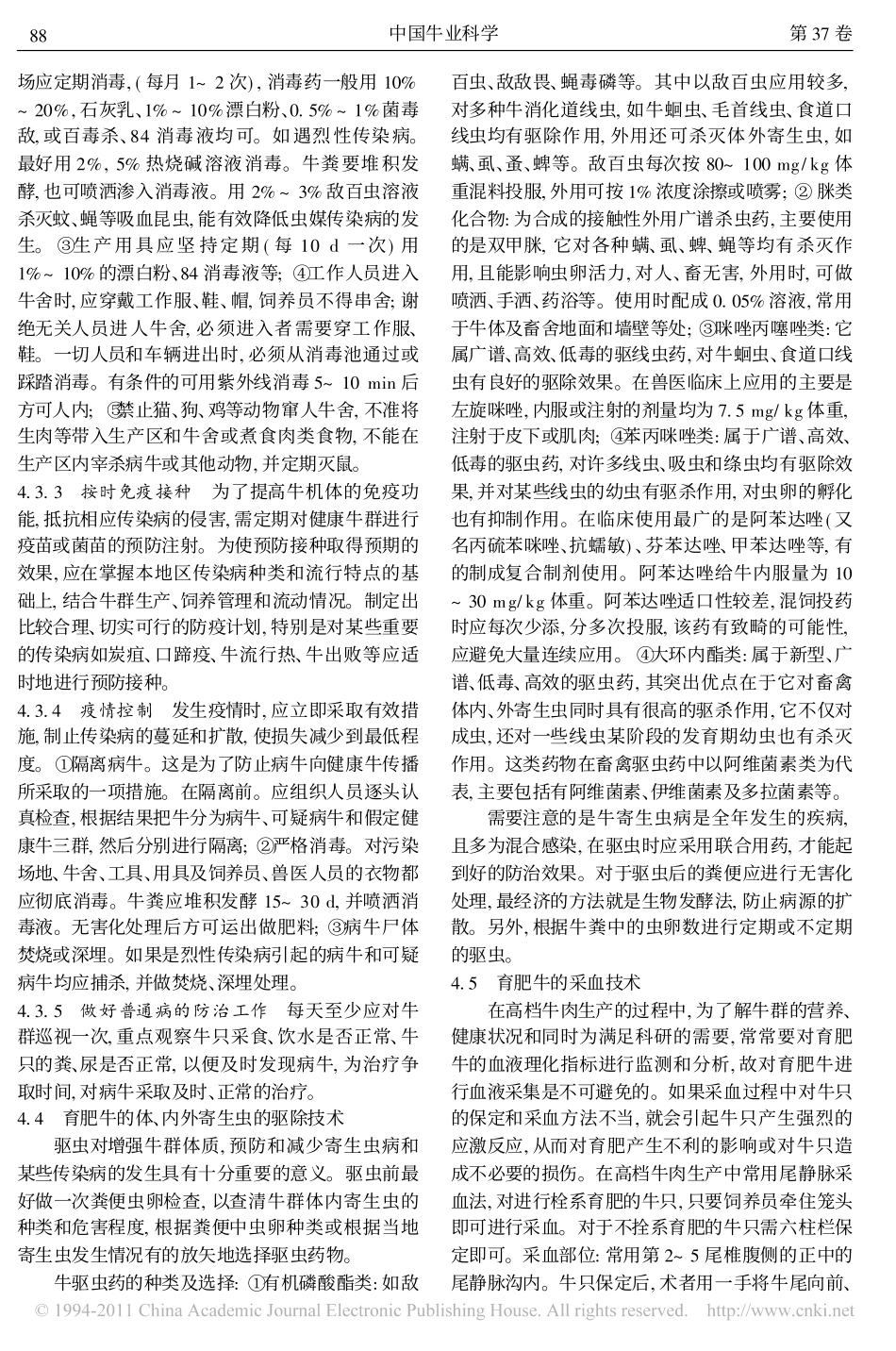 高档肉牛的饲养管理技术_第3页