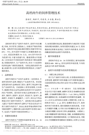 高档肉牛的饲养管理技术