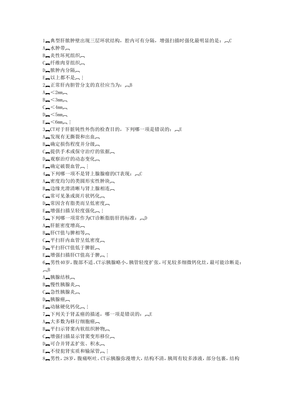 腹部CT试题_第1页