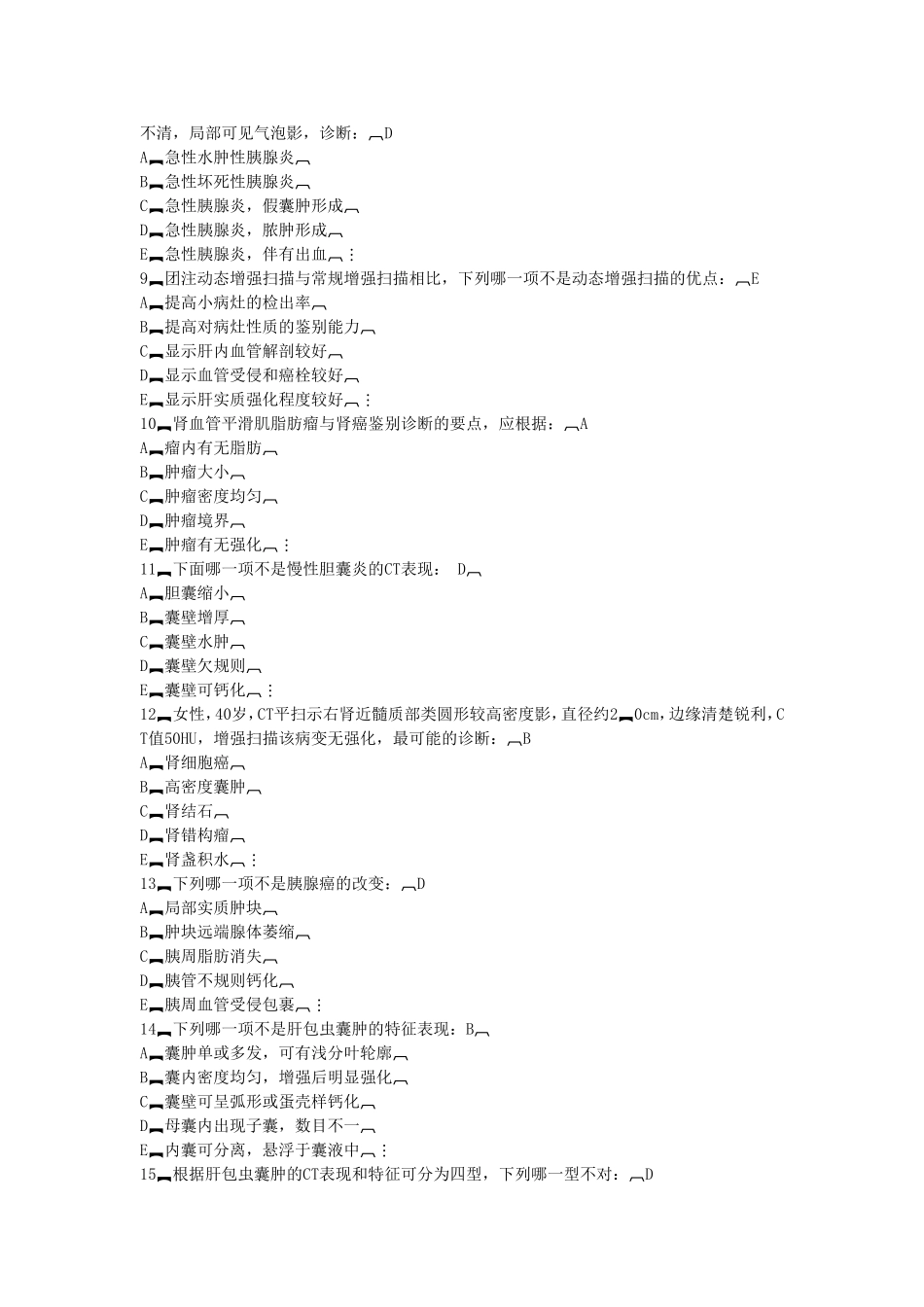 腹部CT试题_第2页