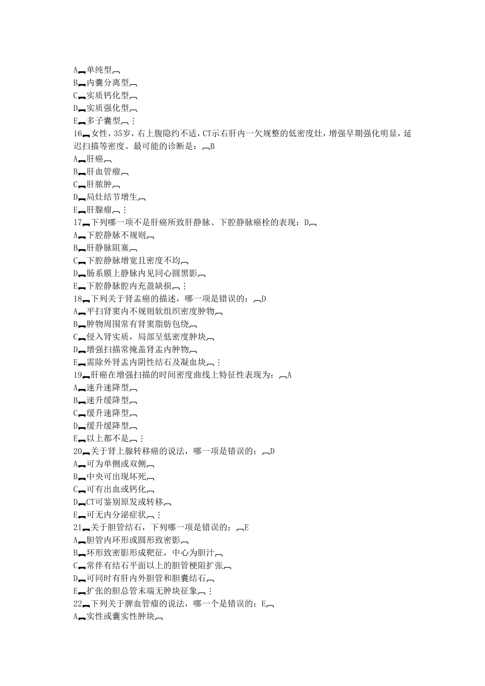 腹部CT试题_第3页