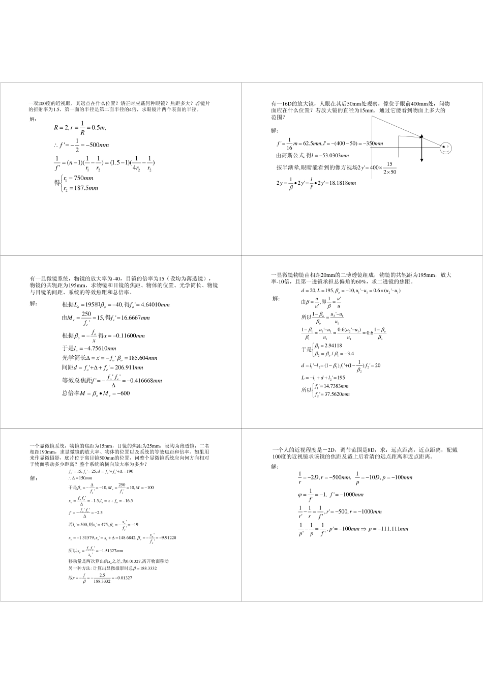 光学系统与像差部分习题_第1页