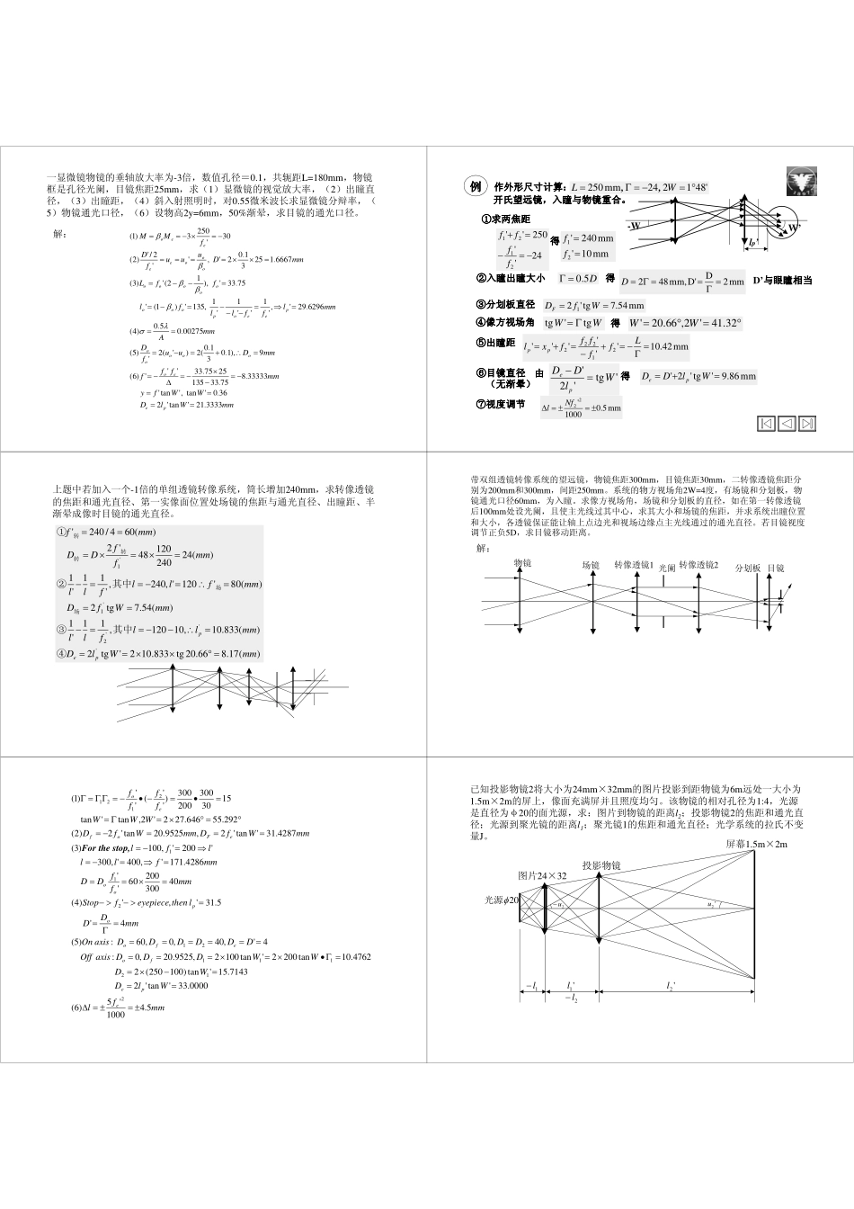 光学系统与像差部分习题_第2页
