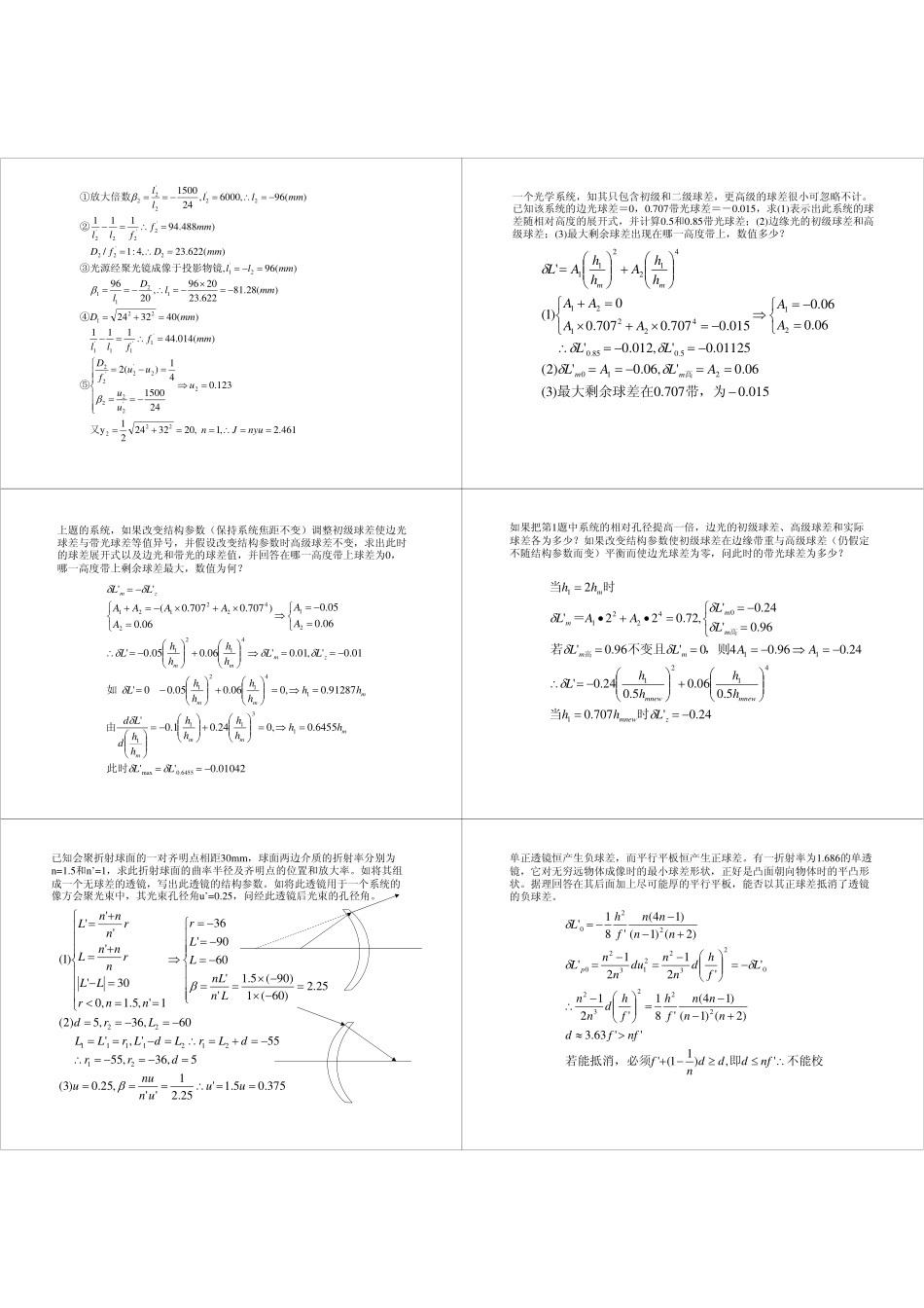光学系统与像差部分习题_第3页