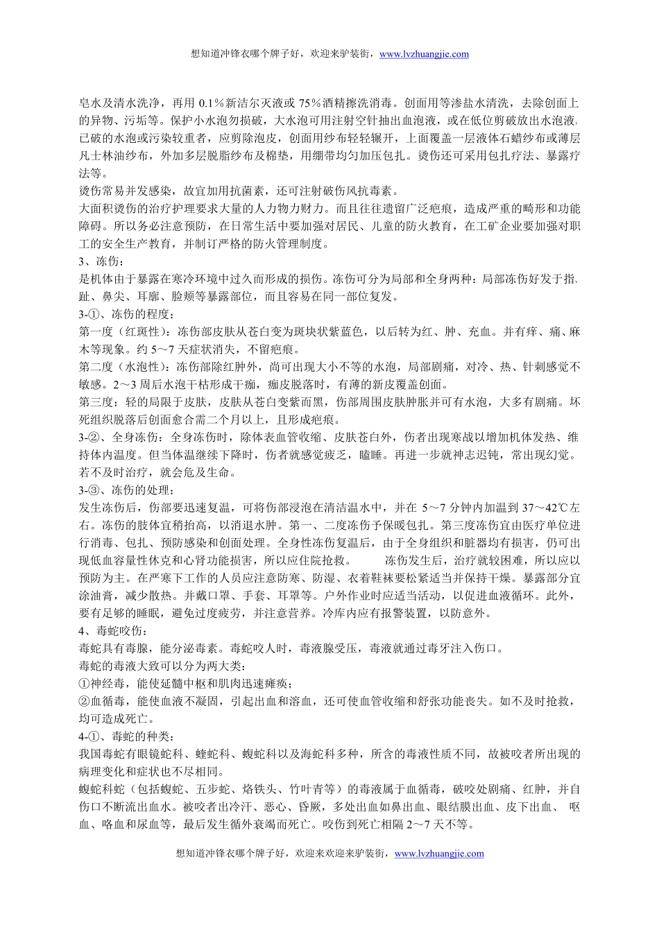 户外常见受伤处理_第2页