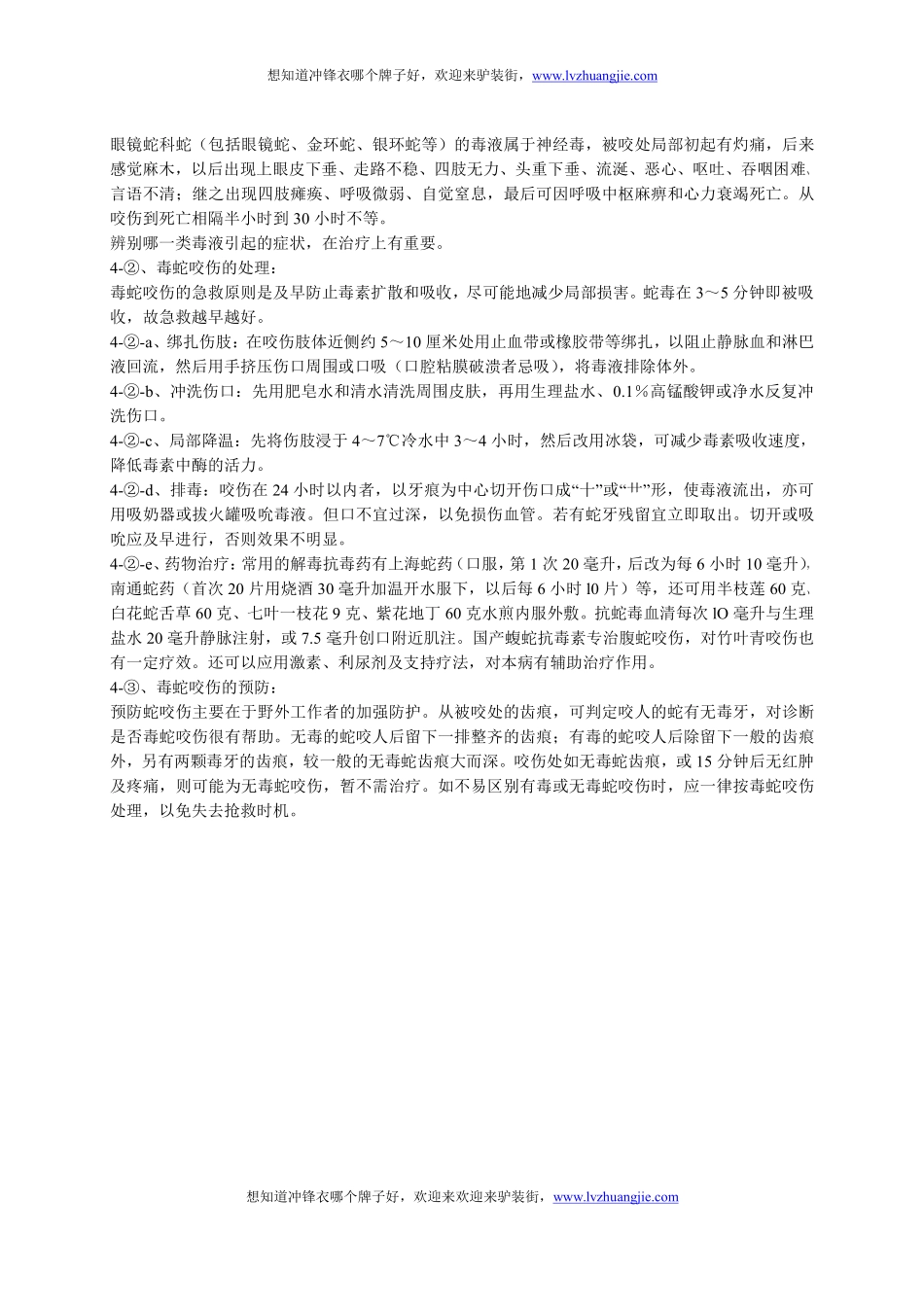 户外常见受伤处理_第3页