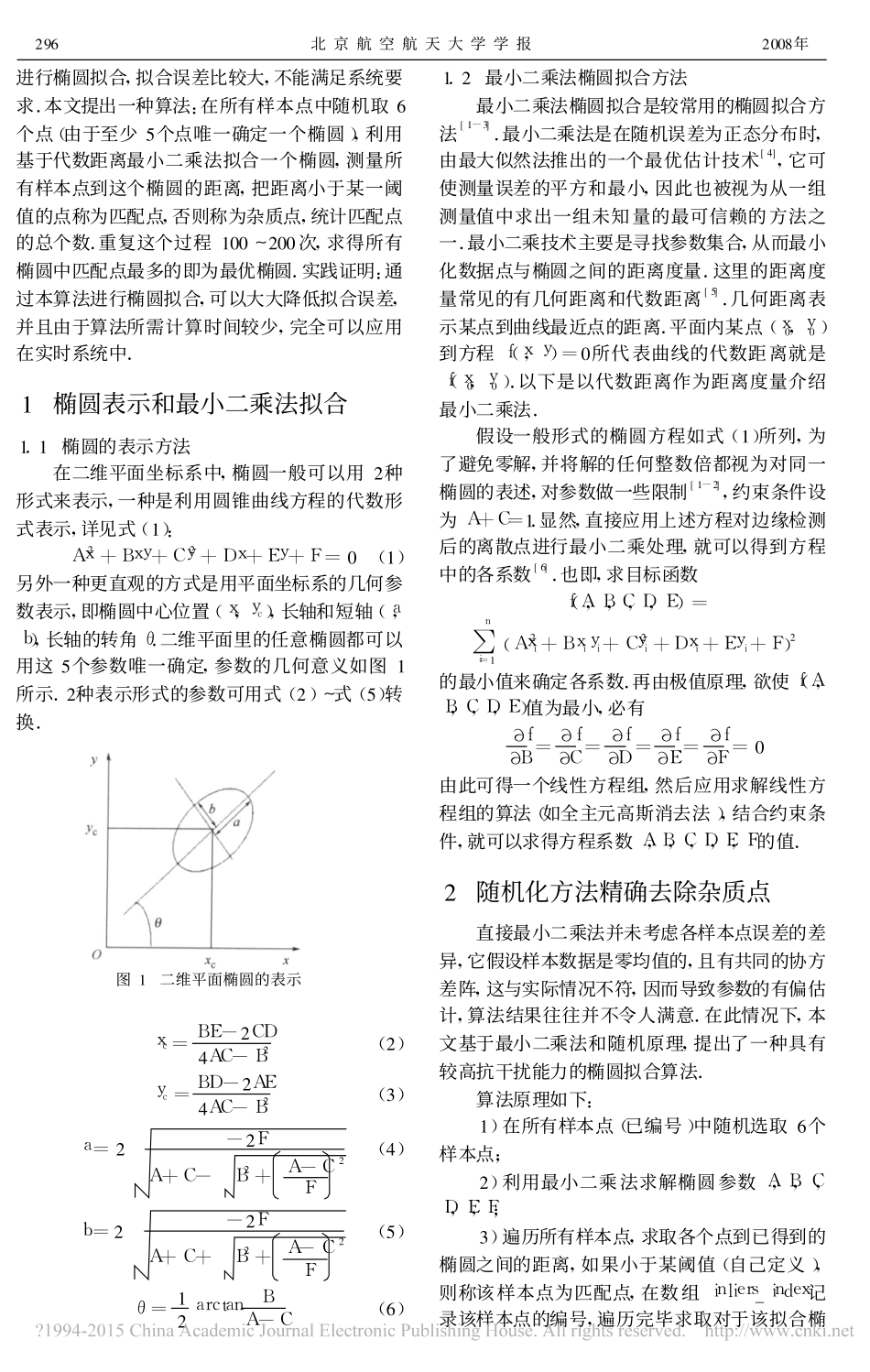 基于最小二乘法的椭圆拟合改进算法_闫蓓_第2页