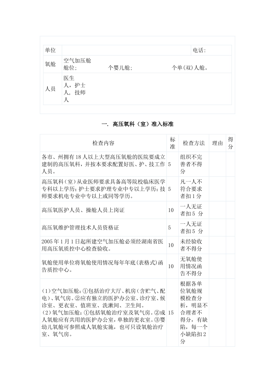 高压氧科(室)准入标准_第1页