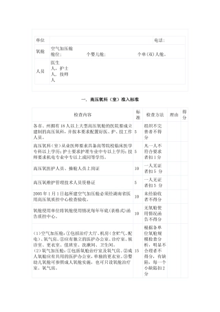 高压氧科(室)准入标准