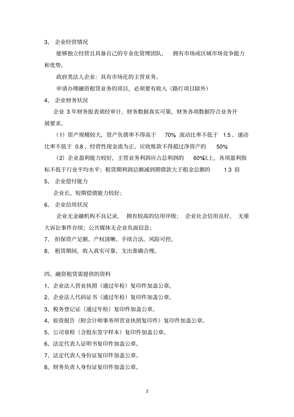 5年融资租赁租方案标准_第2页